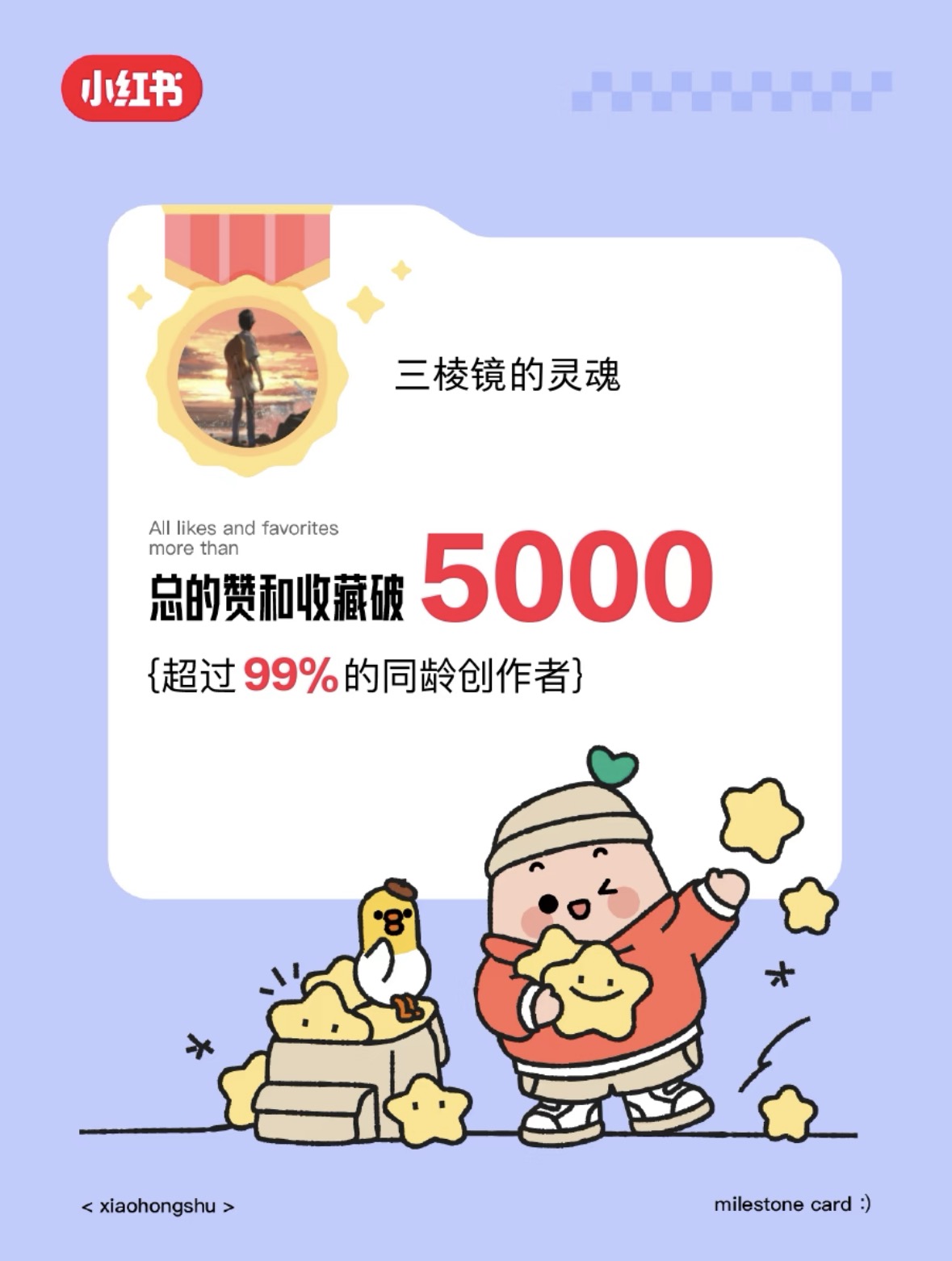 总赞和收藏破 5000