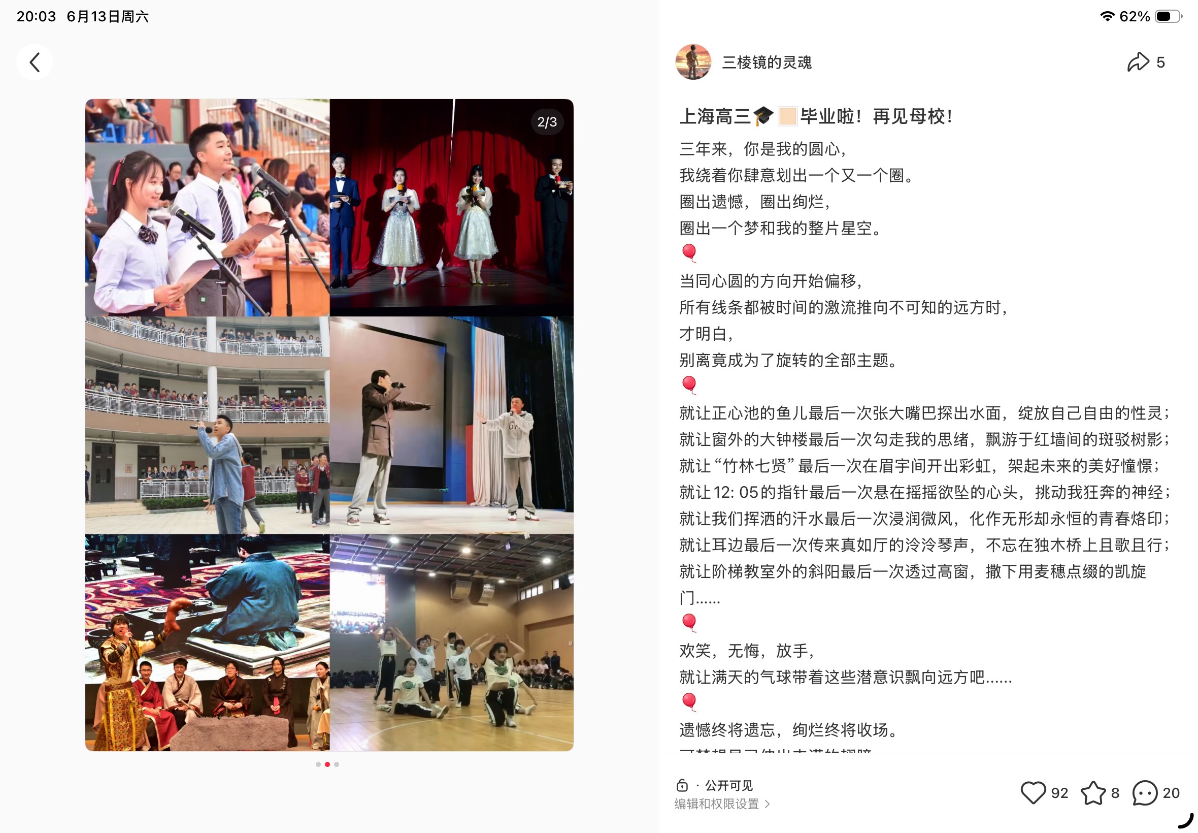 上海高三🎓毕业啦!再见母校!