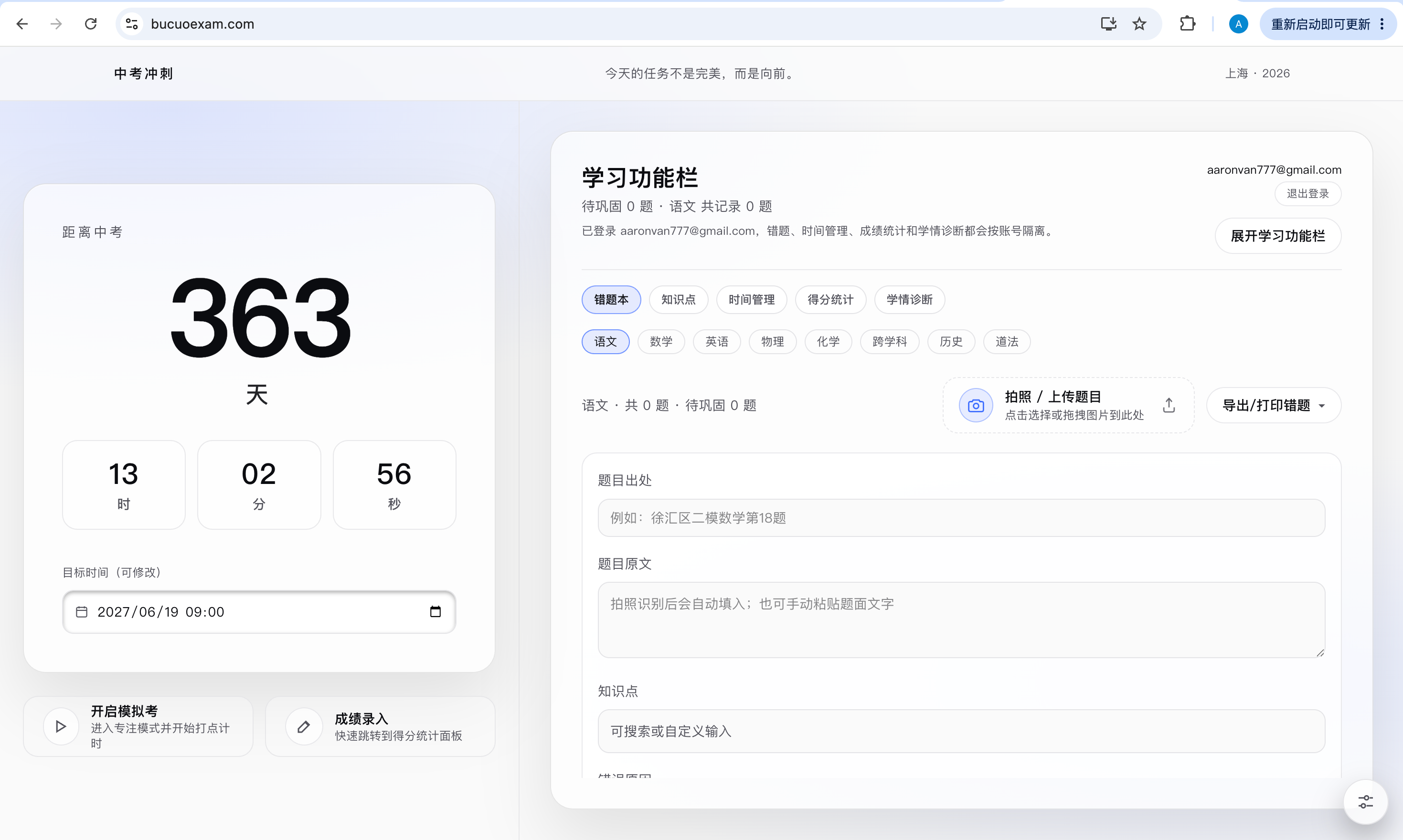 不错考试